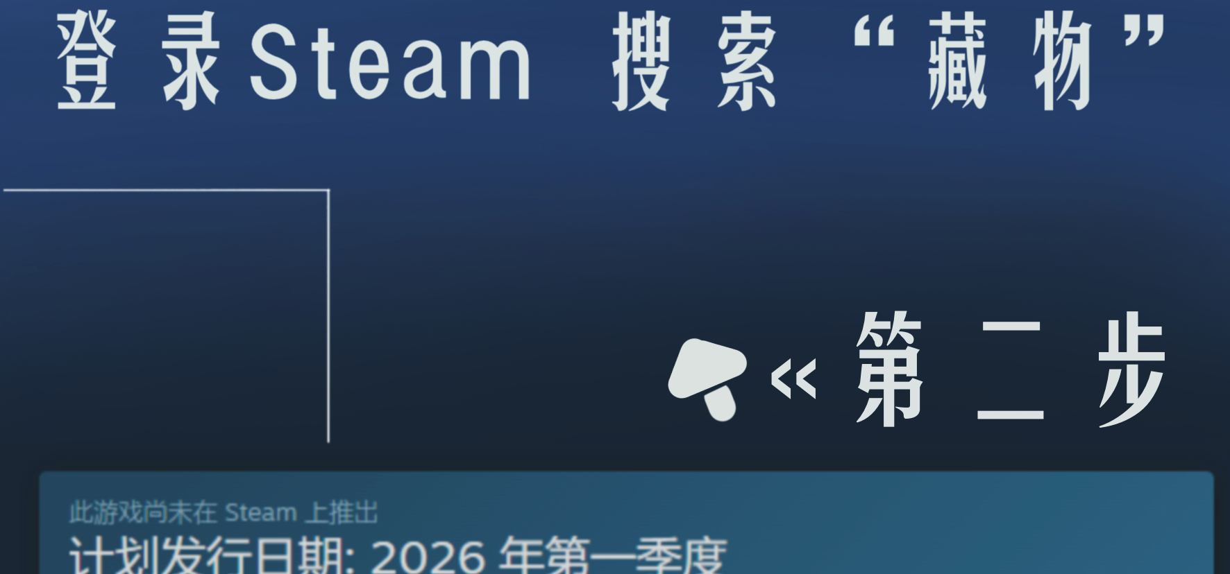 百合悬疑AVG《藏物》现已上架steamsteam商店