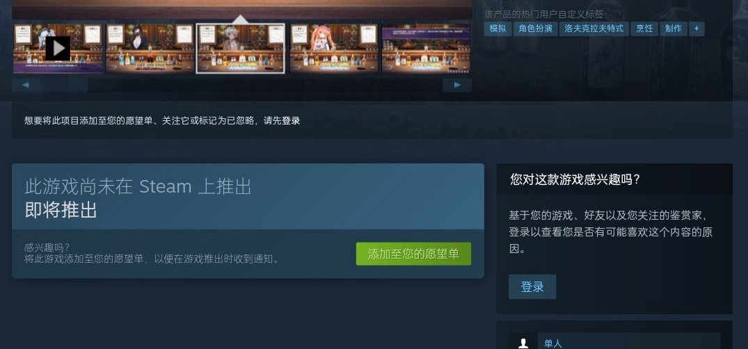 《夜弦酒吧员工守则》商店页面已上线，预计下个月发售