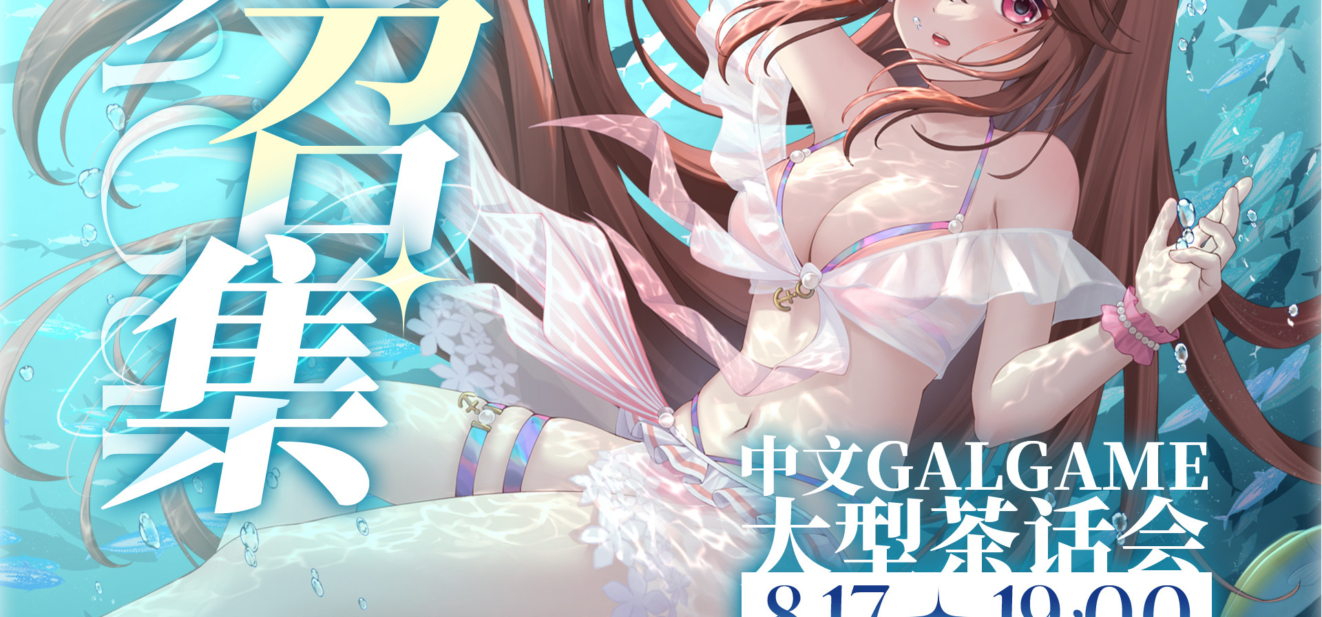 周年纪念直播活动——制作组&创作者介绍✨ 别忘了去参加限时任务哦 cn......