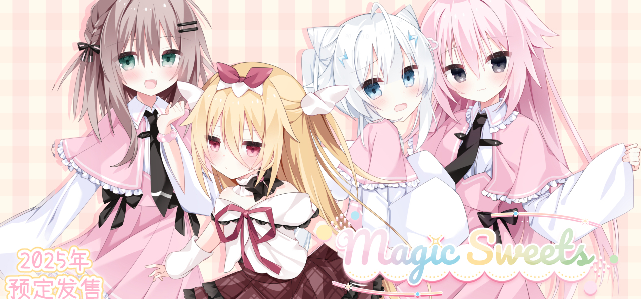 MagicSweets-魔法糖果-8月3日公开！