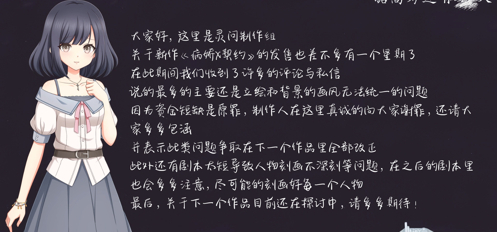 关于游戏《病娇X契约》发布七日后的自省