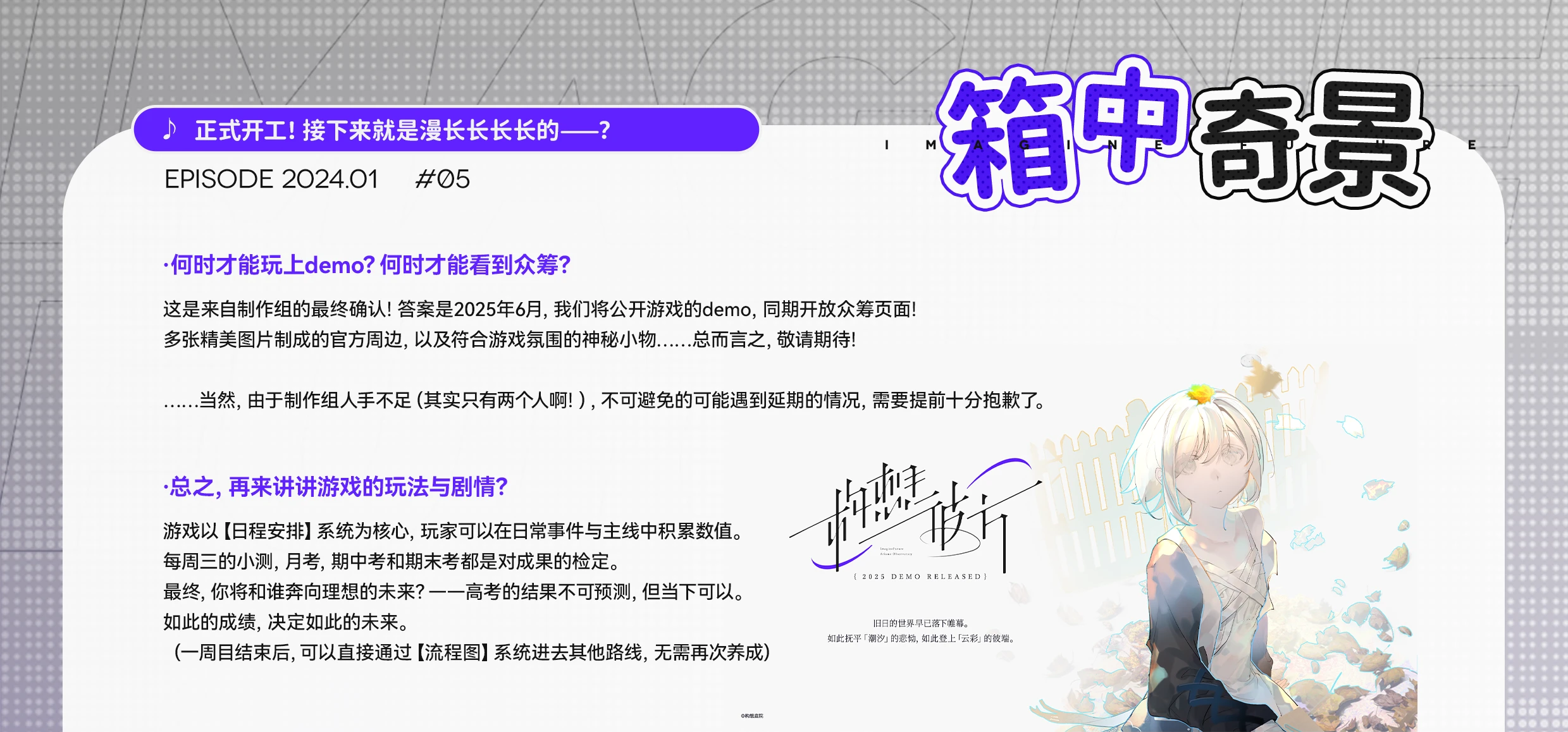 「构想彼方」开发日常BLOG#5