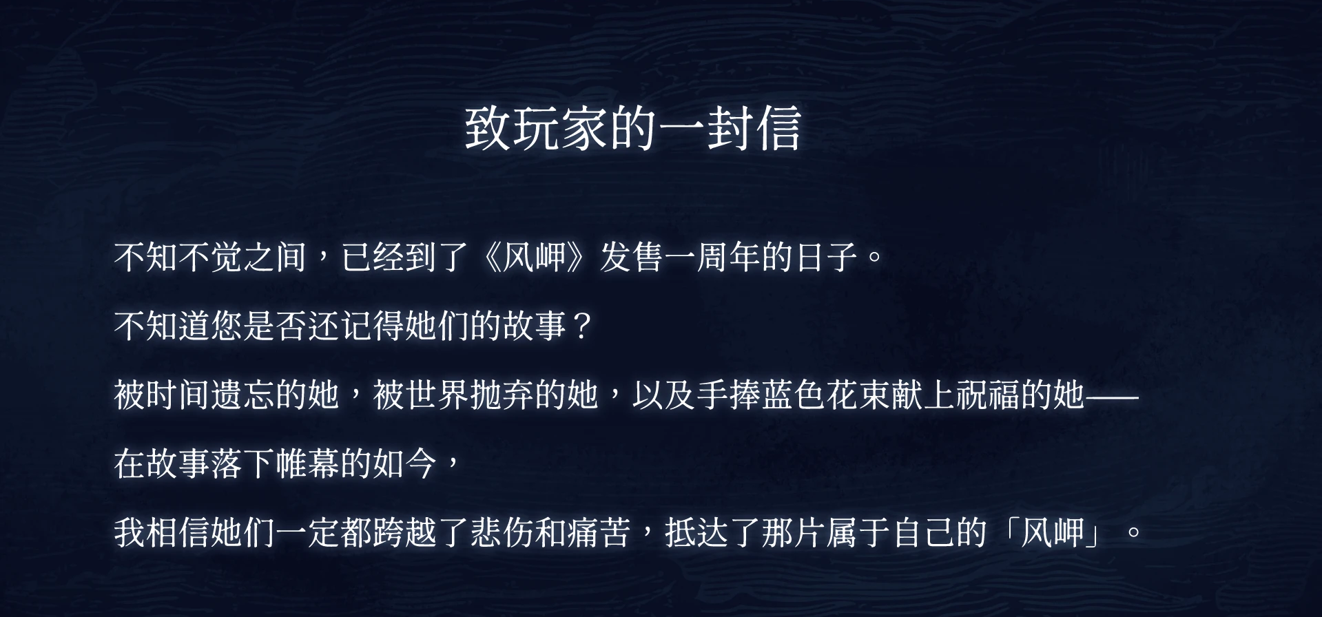 致玩家的一封信