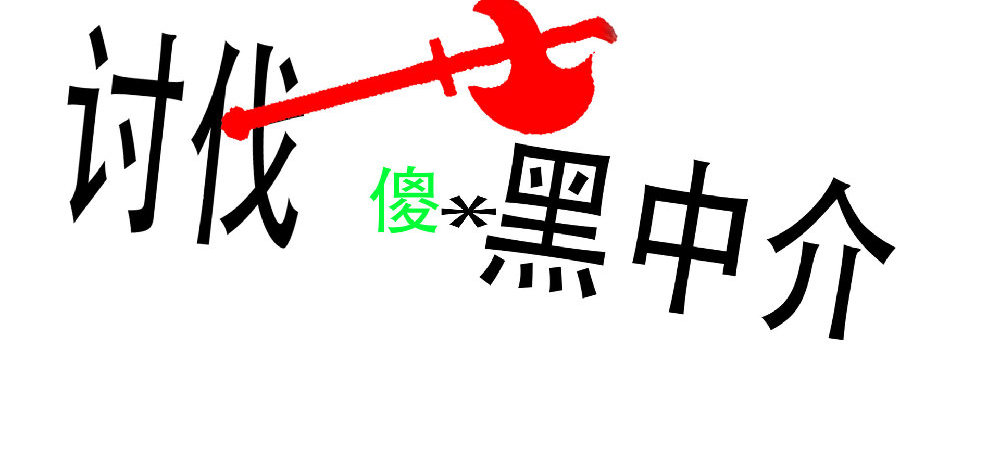 太惨了，做个游戏把别人妈害亖了