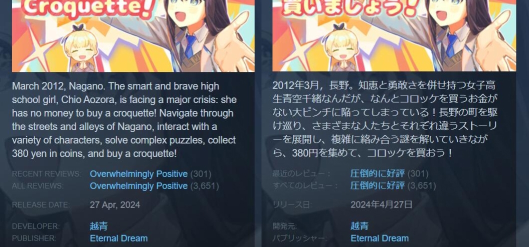 『买个可乐饼吧！』英文·日文版制作决定！