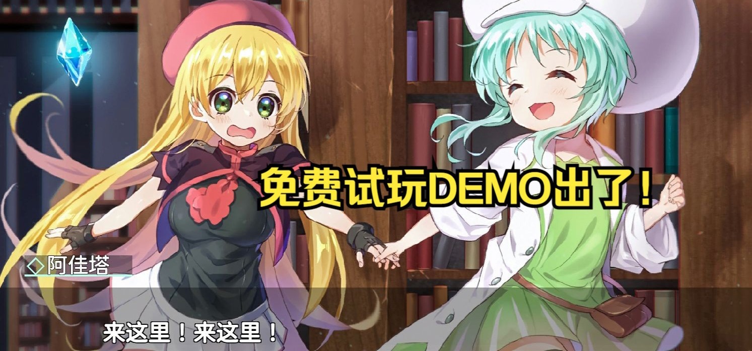 【独立游戏DEMO】 steam上架序章试玩版！天空与女孩子的冒险！
