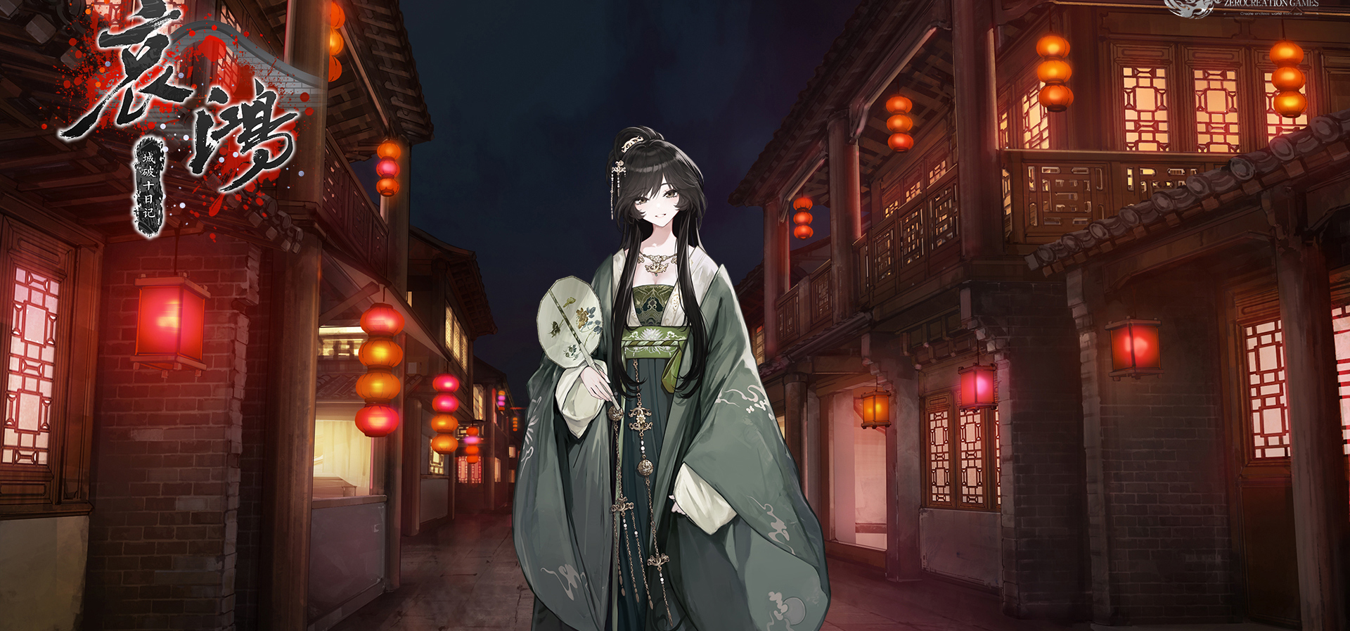 《哀鸿：城破十日记》第二女主立绘公布！
