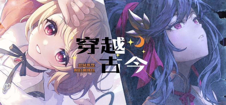 《恋爱绮谭 不存在的真相》与《再见断刀》限时同捆包也已上架Steam！