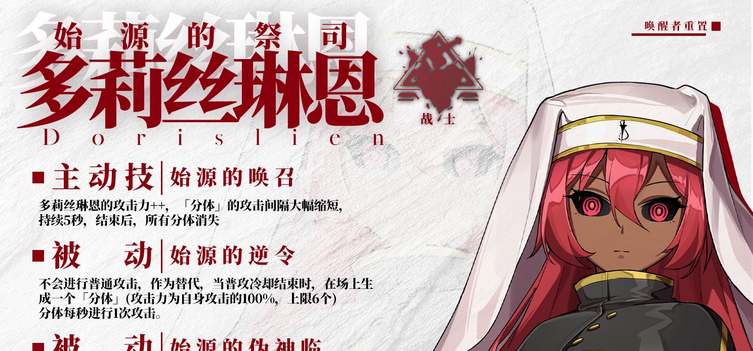 永生之庭的DEMO本次更新了一个新角色，以及重置了「多莉丝琳恩」