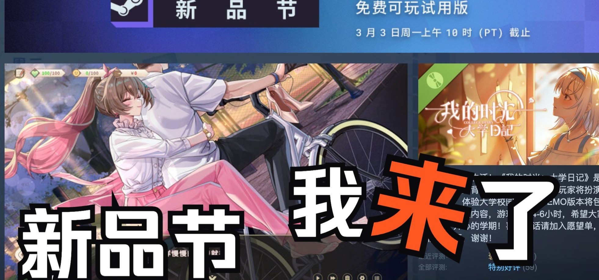 Steam2月新品节开启！欢迎试玩免费Demo《我的时光：大学日记》