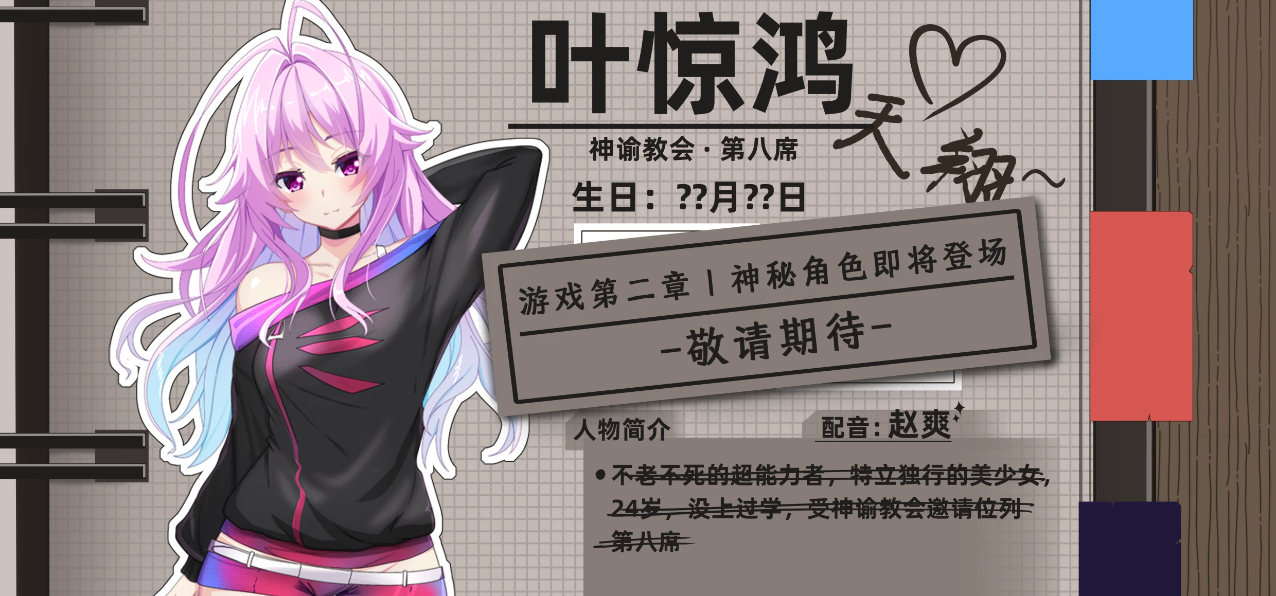 《井底》新角色！叶惊鸿人设图公布
