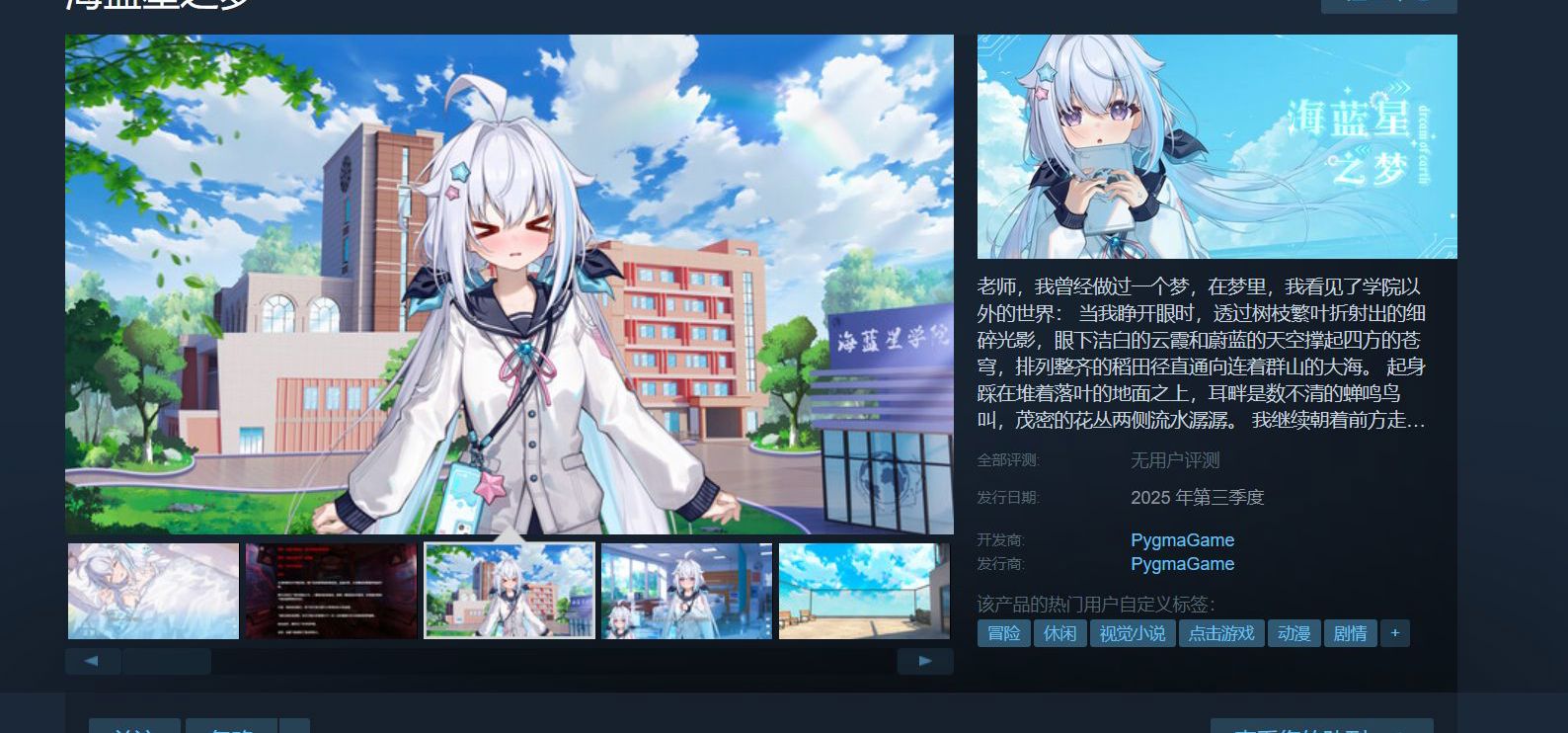 《海蓝星之梦》商店页面&众筹创意已上线！
