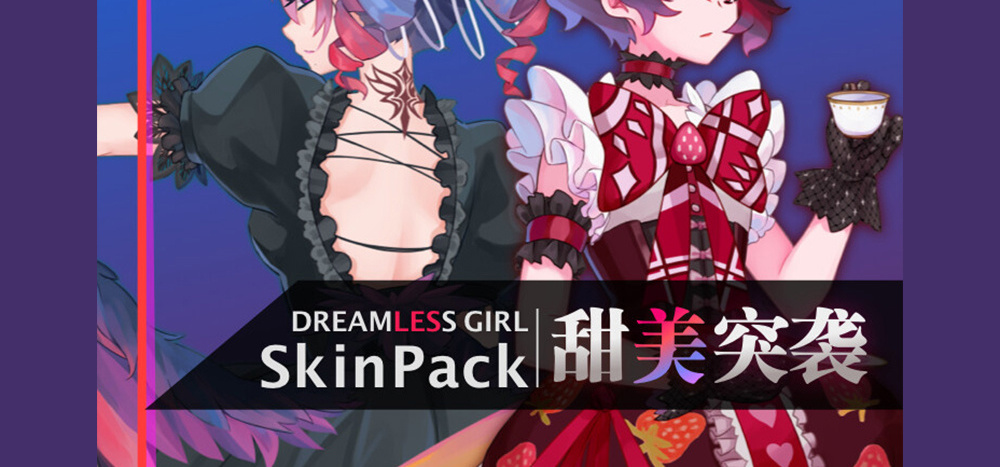 《无梦少女》OST & 新皮肤拓展包DLC发布