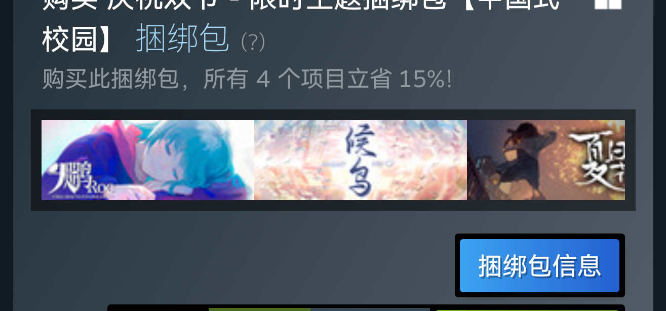 《候鸟》已参加本次Steam视觉小说节，目前正处于史低折扣！