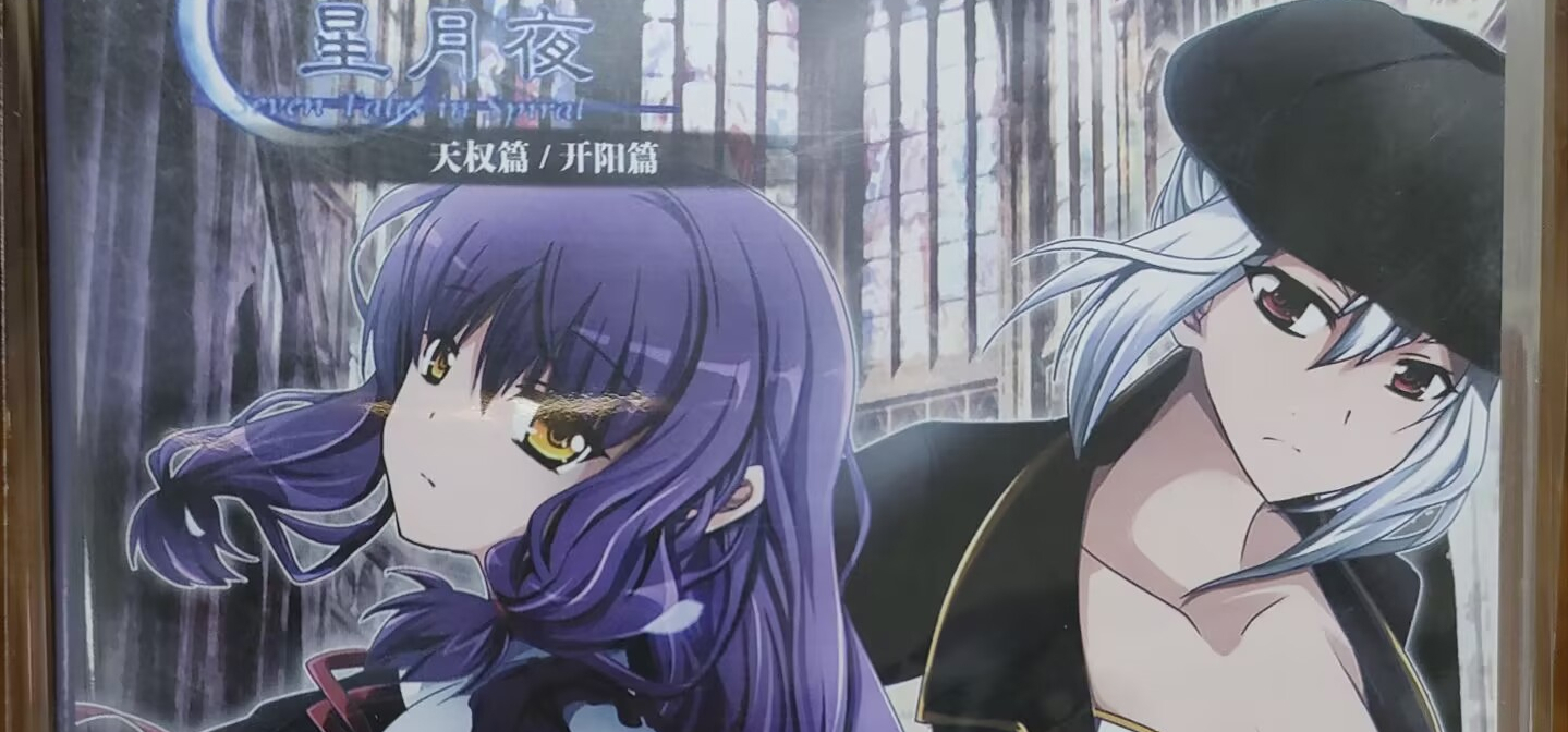 《星月夜》EP3本体盘