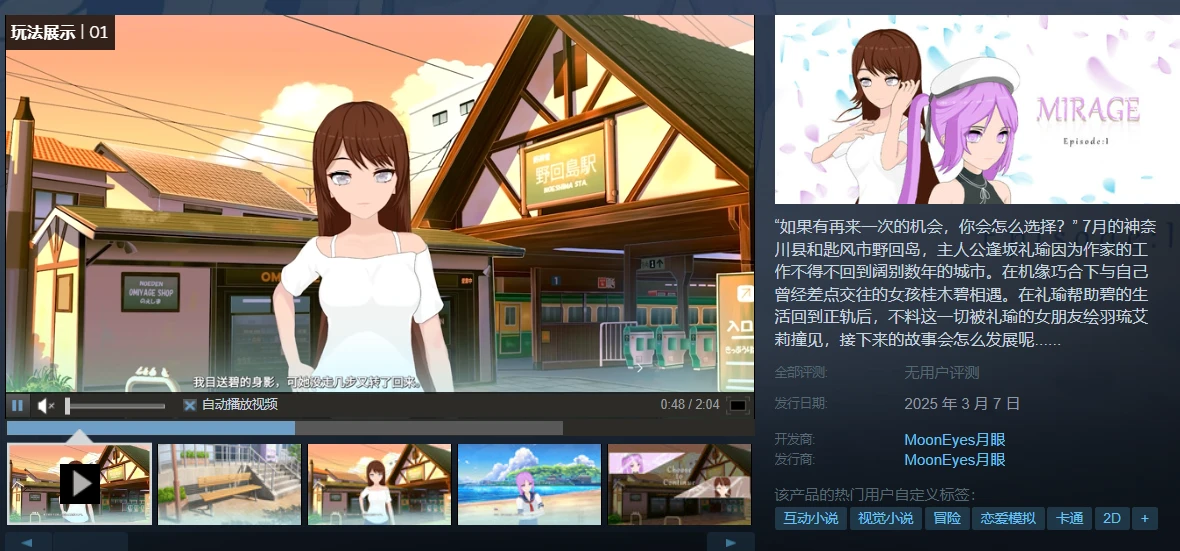 MIRAGE Episode：1 Steam正式发售