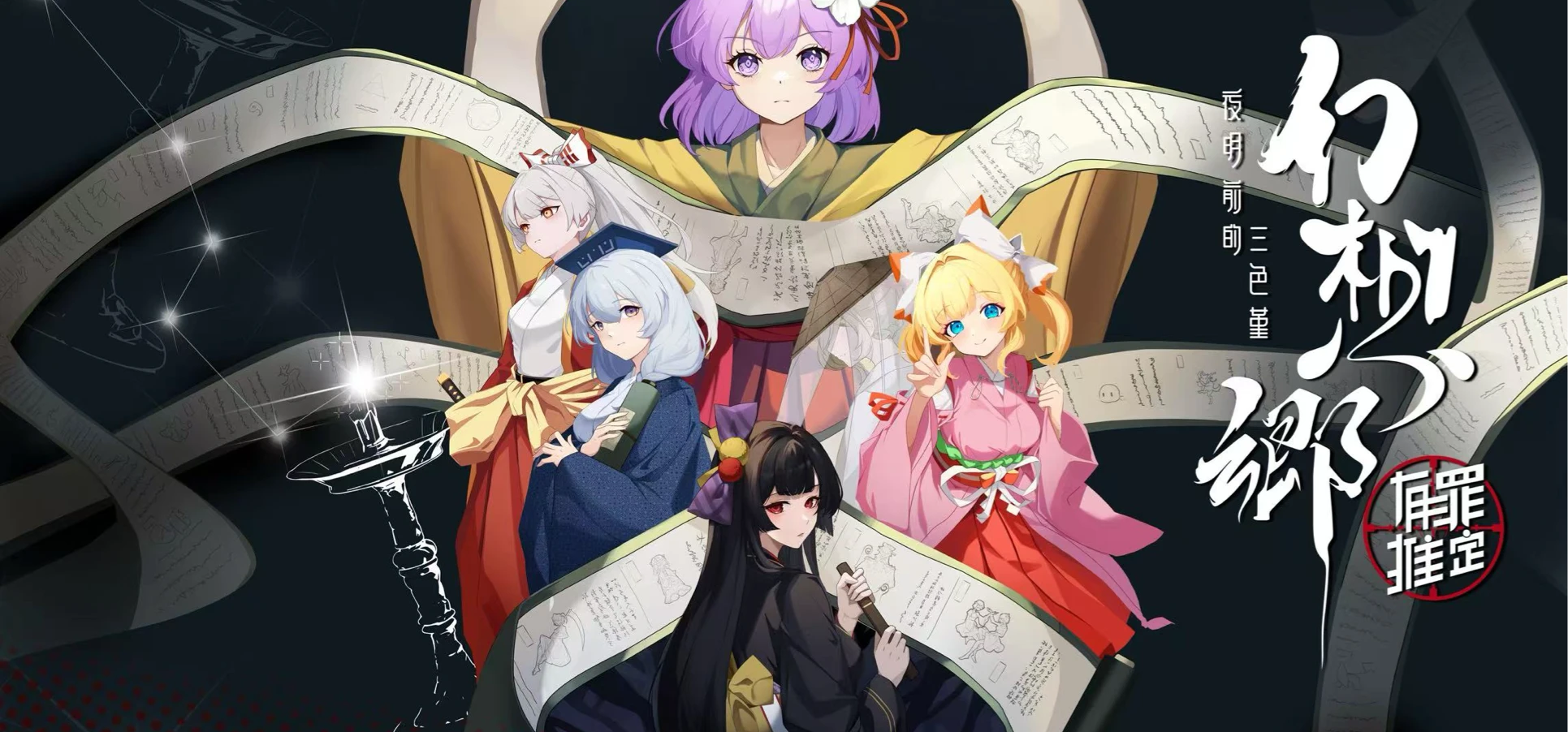 《幻想乡：有罪推定》Steam好评率保持100%！