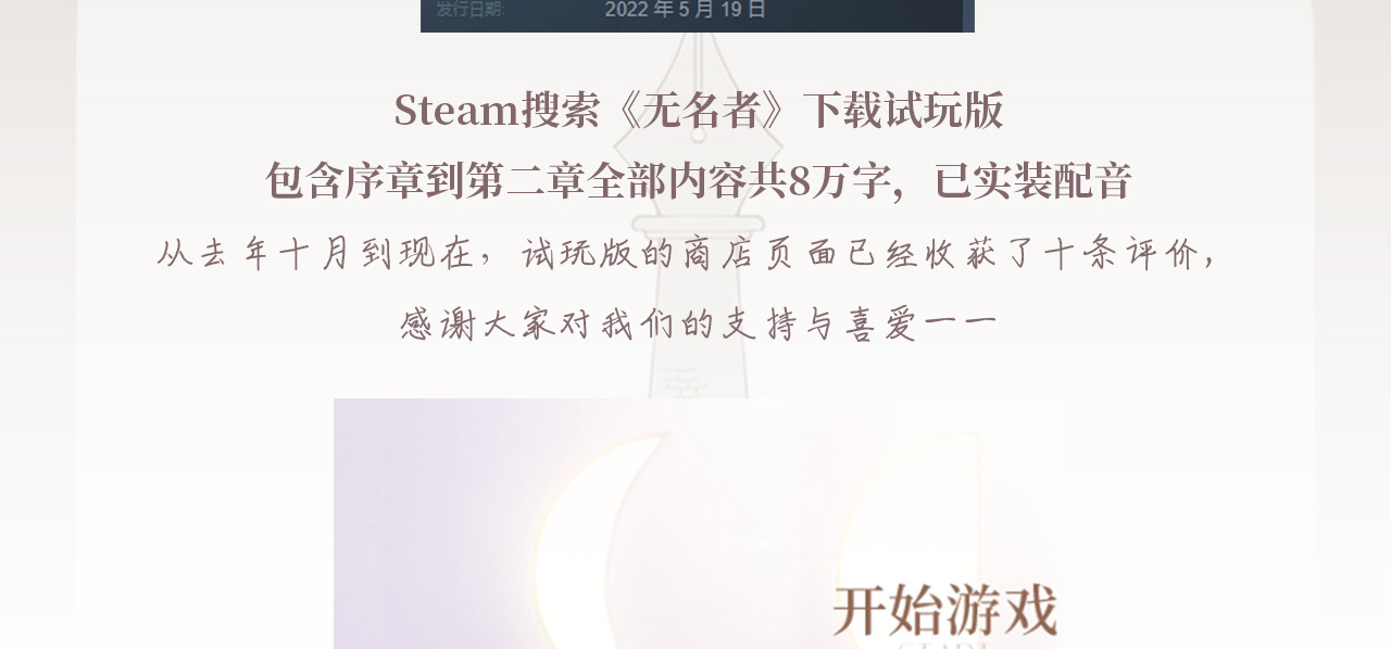 以防大家不知道我们游戏试玩版在六个月前就发了这件事（？）