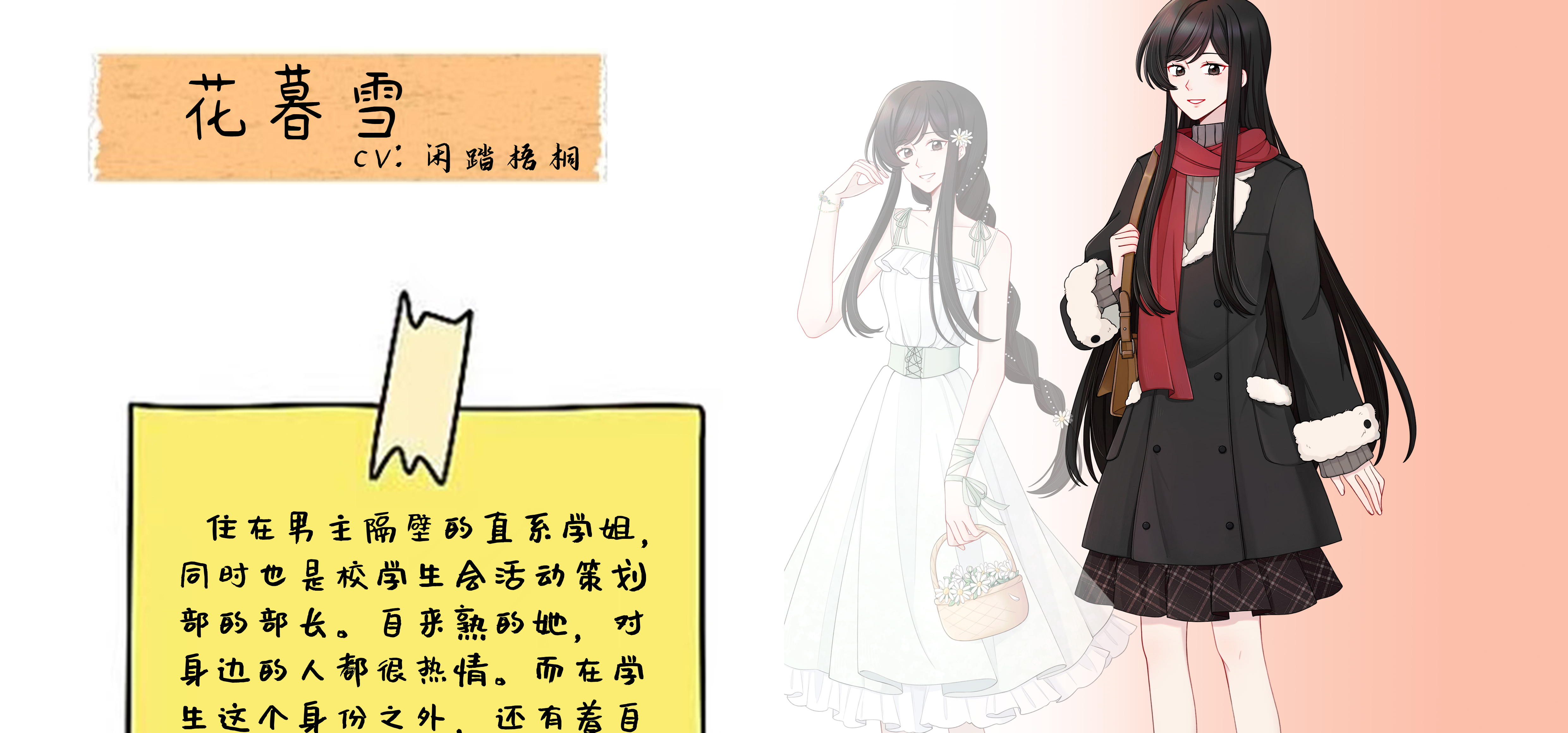 《在你的声音里》角色情报公开第一弹！
