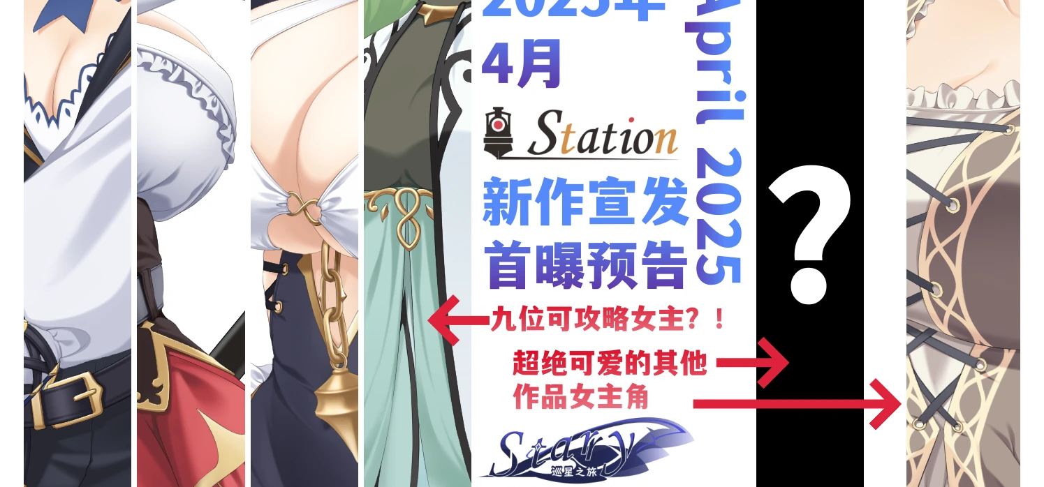 StationWorks四月前瞻