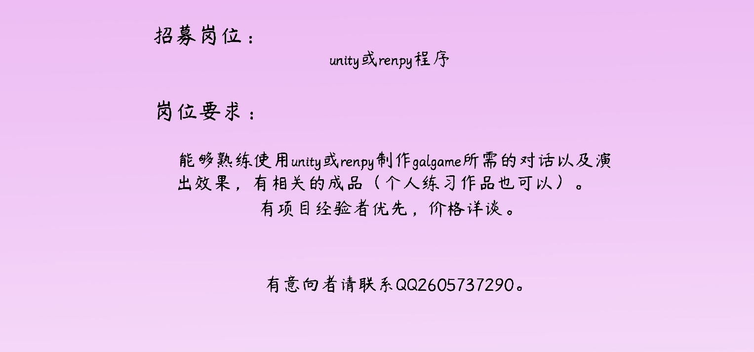 由于岗位调整，我们现在需要一位程序大佬