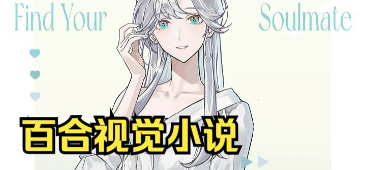 《不恋爱就完蛋了》温柔腹黑学姐