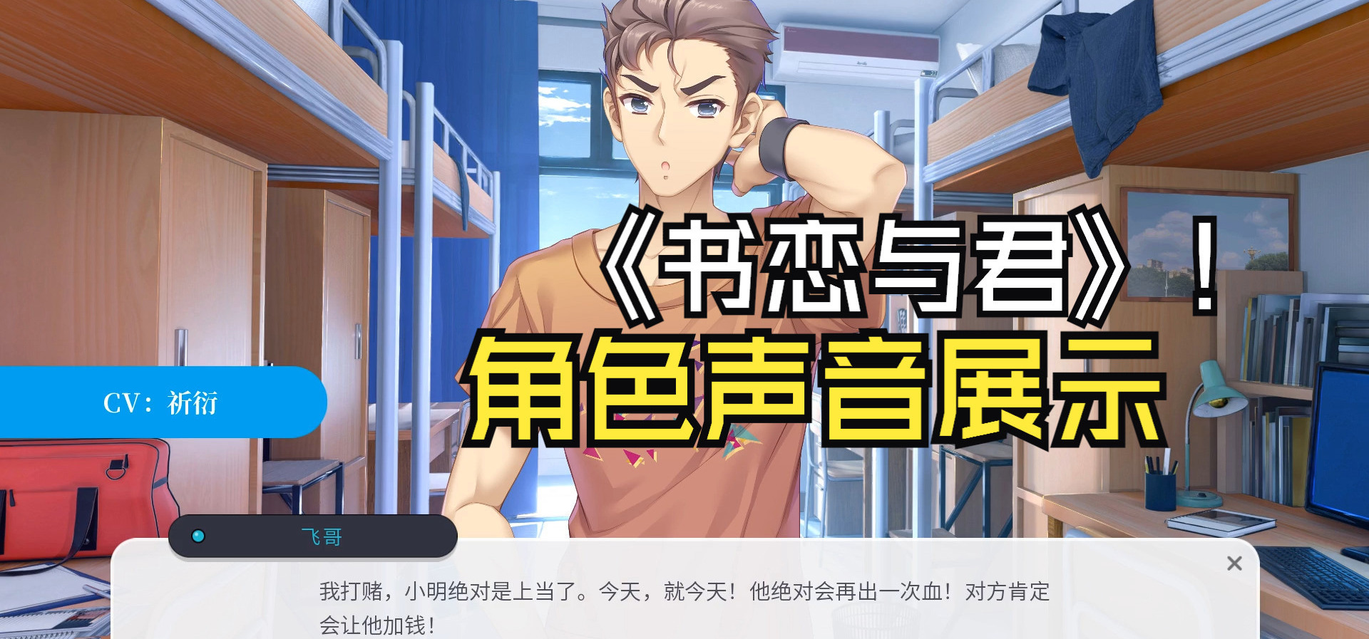 《书恋与君》 角色声音展示！