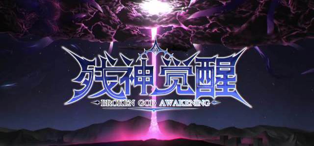 都市异能题材Galgame《残神觉醒》现已发售！