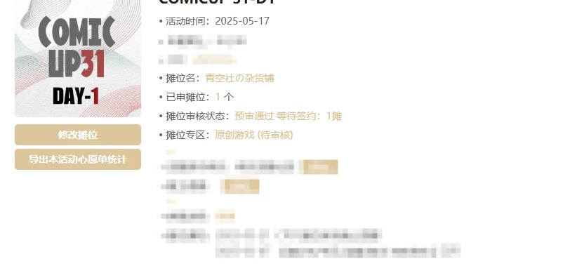 CP31参展确定，我们来辣！