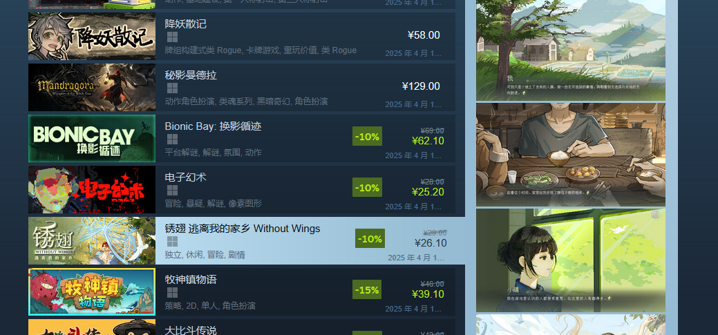 《锈翅》上steam新品热销榜啦！