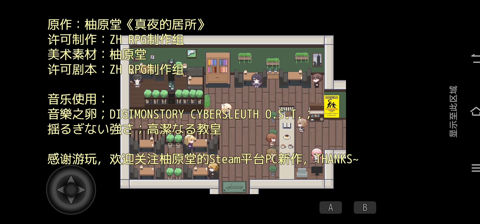 柚原堂许可ZH RPG制作的同人游戏《真夜的清晨瑰夏SOE》完整版发布