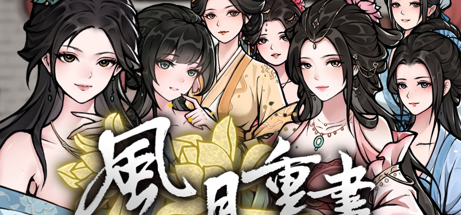 独立游戏《重书风月》首曝PV---这一世，改写宿命如麻。