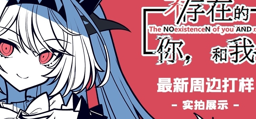 莉莉丝等身抱枕它来了！第五弹周边打样解锁！