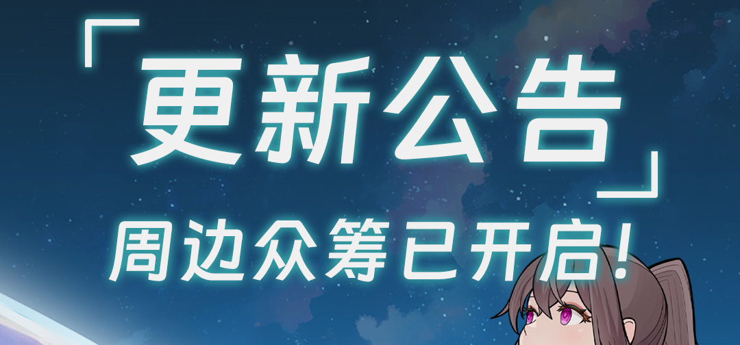 游戏周边来啦！劳动节更新公告