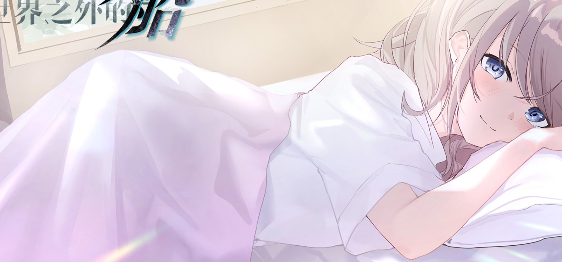 “埋藏于湘江的故事”——国产魔幻现实galgame《世界之外的愚人船》首发PV！！