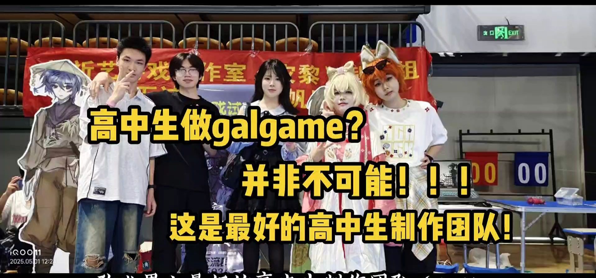 高中生做的galgame有成果了！在漫展上展示！！！