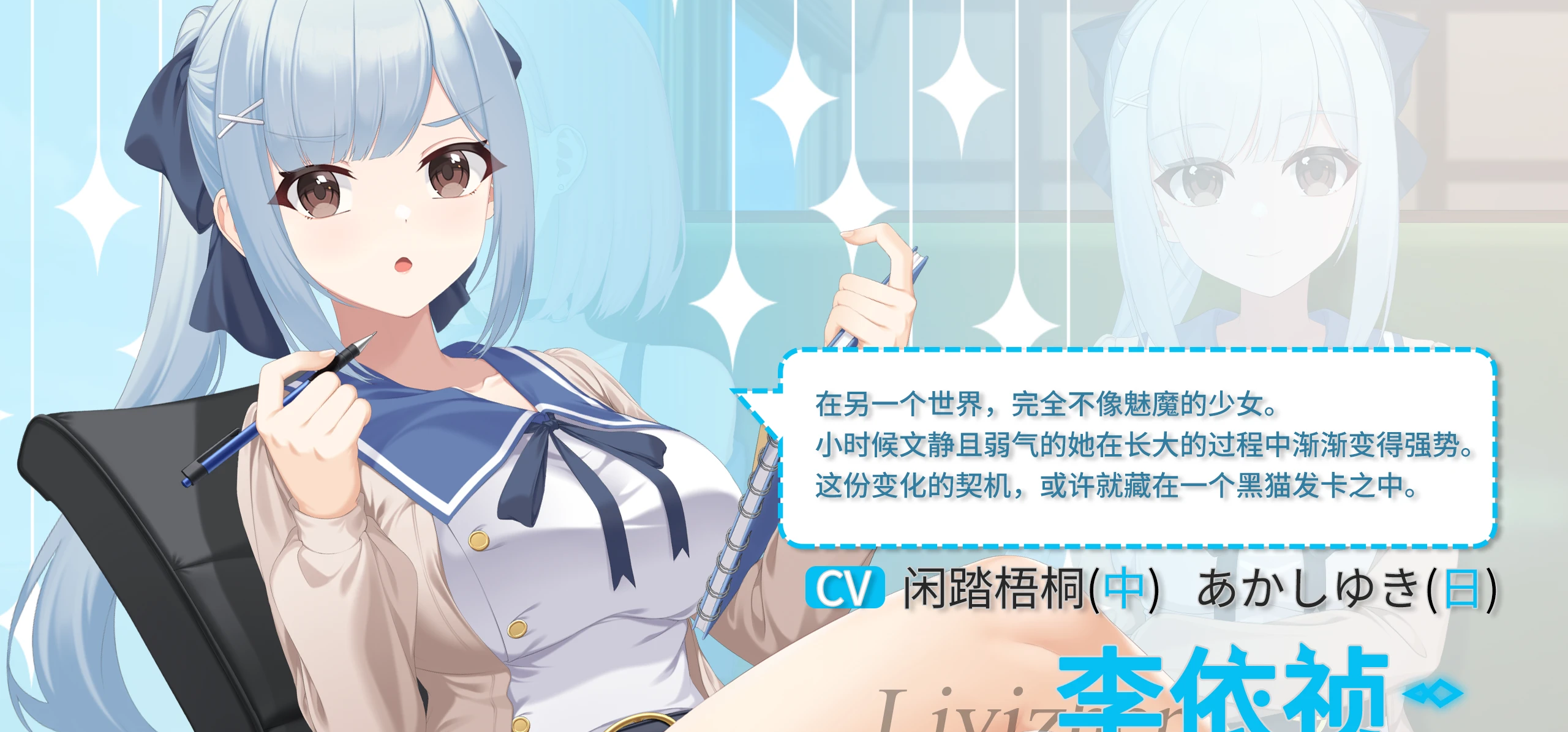《Starry-巡星之旅》配角介绍第七弹