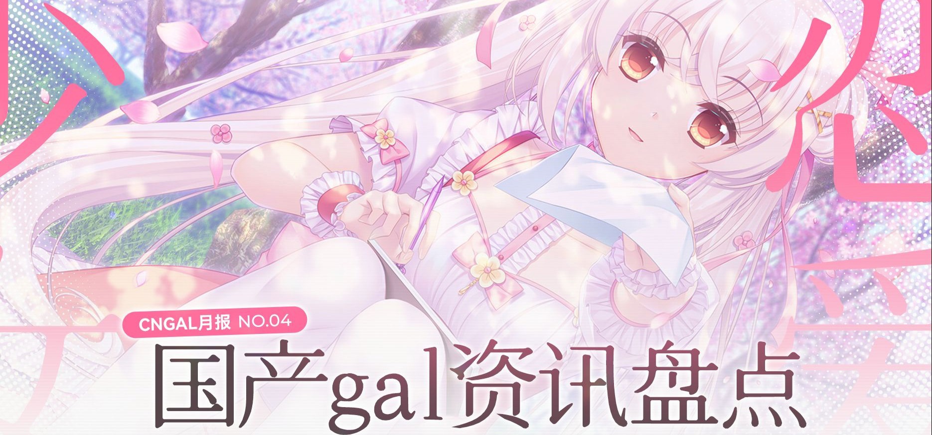 最近国产Galgame新公开的作品变多了，是要崛起了吗（）