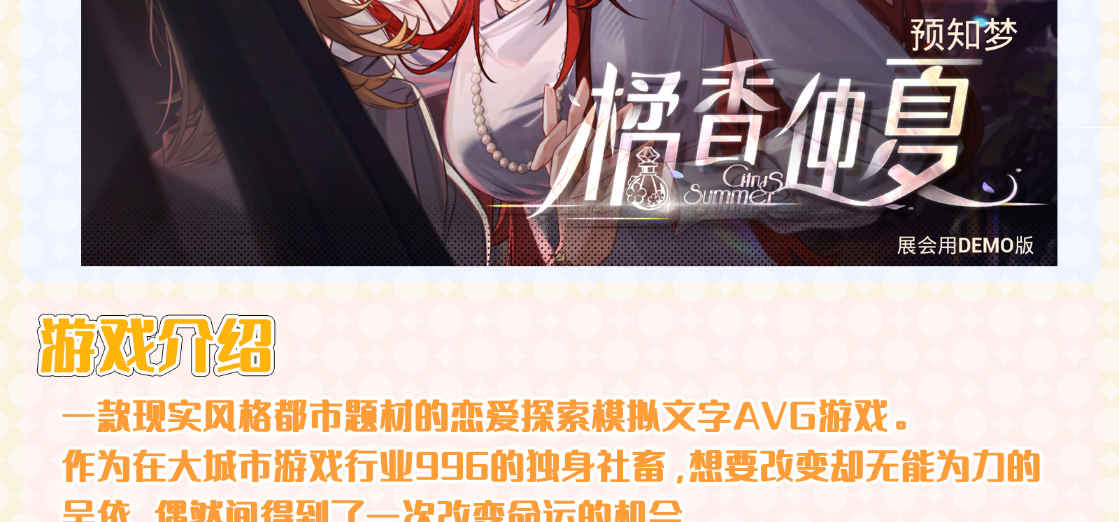 北京独立游戏only摊宣