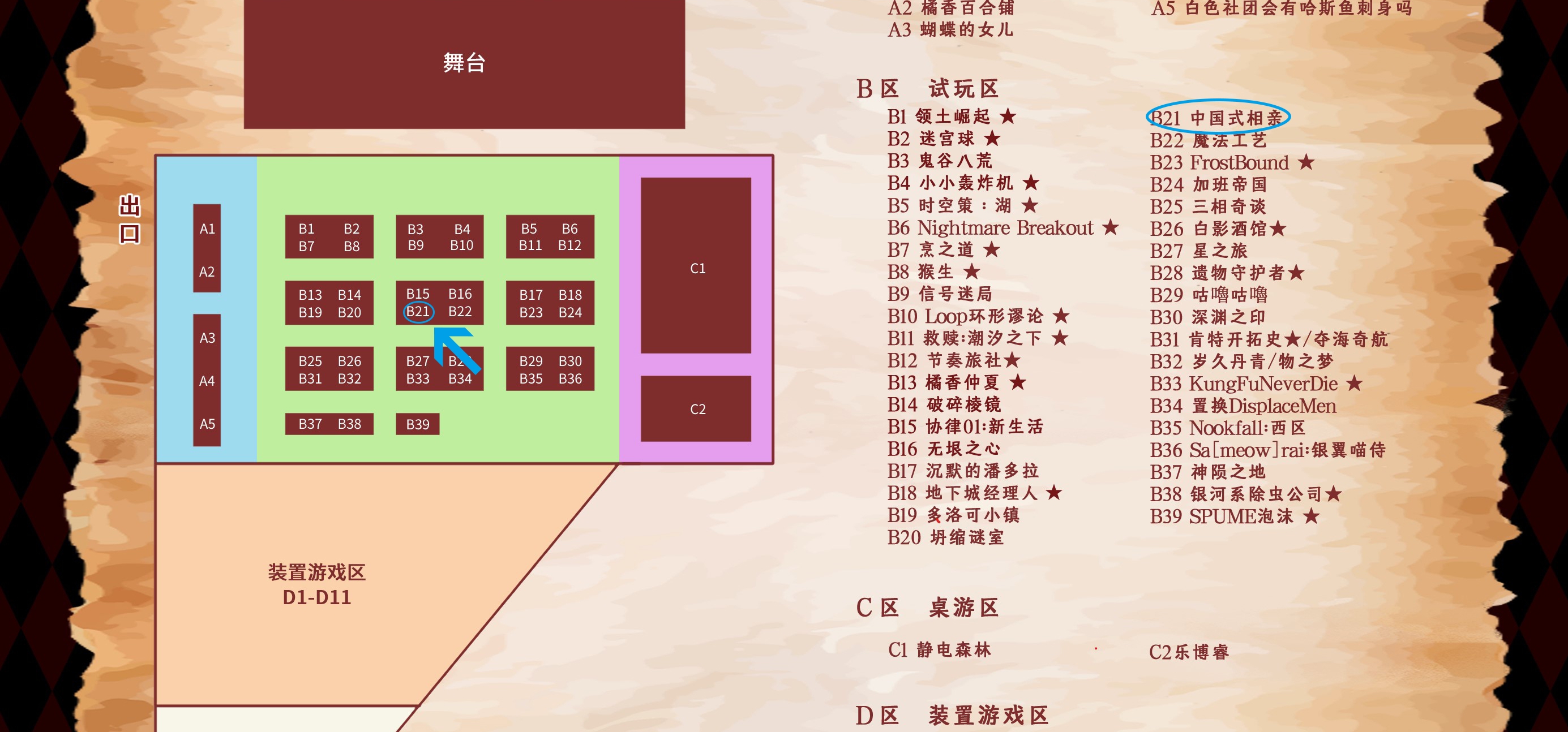 《中国式相亲》北京独游ONLY参展确定