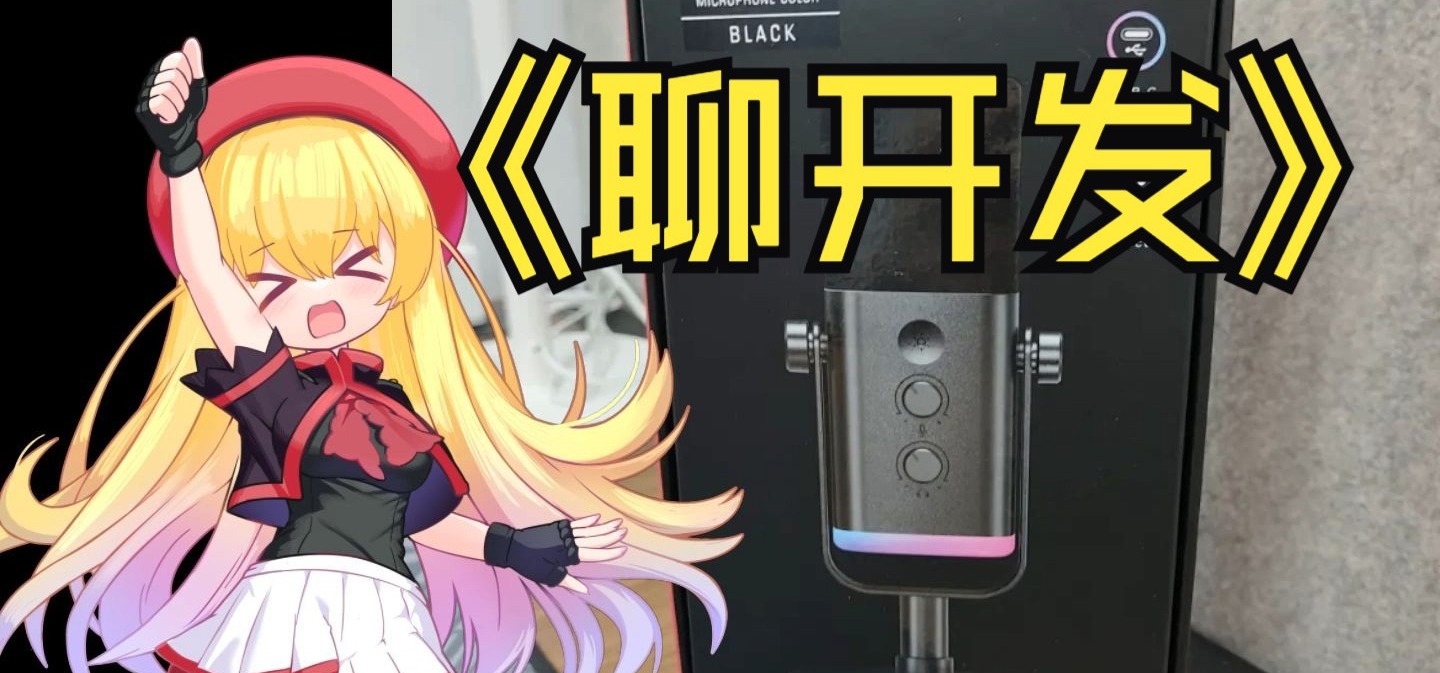 独游开发者买了麦克风，兴奋度200%开始聊理想《AirBoost:天空机士》