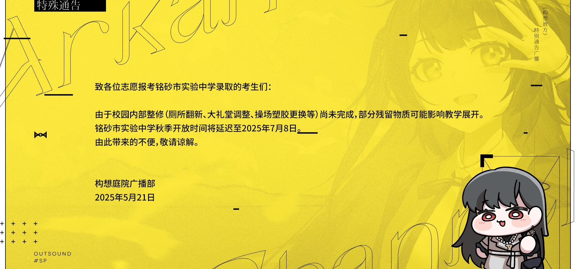 众筹&试玩版延期公告