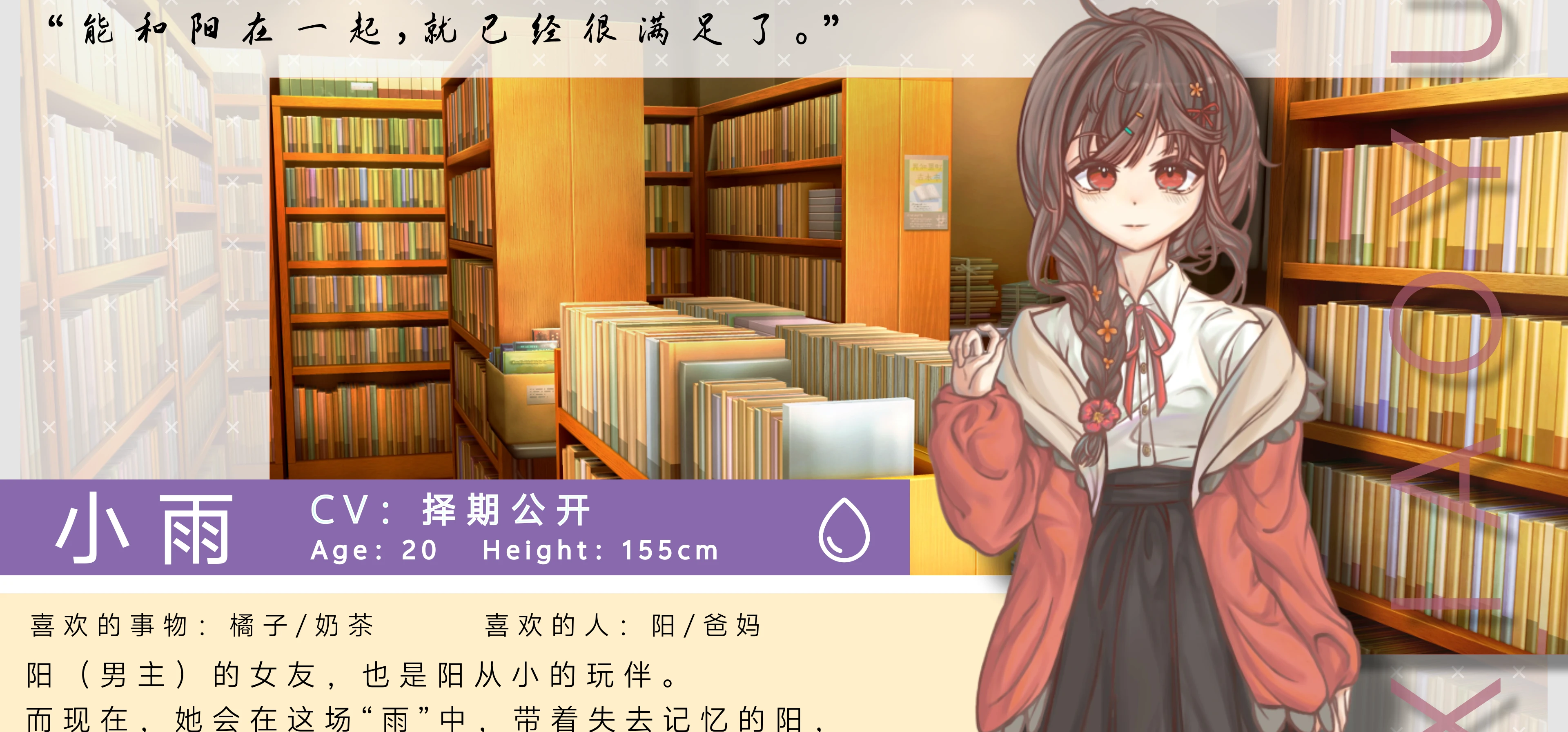 《恋与未歇之雨》女主——小雨简介