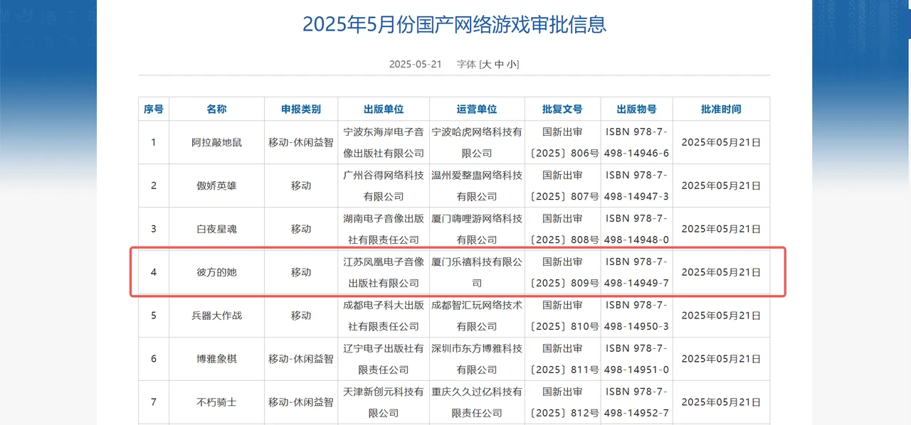彼方的她移动端 版号过审