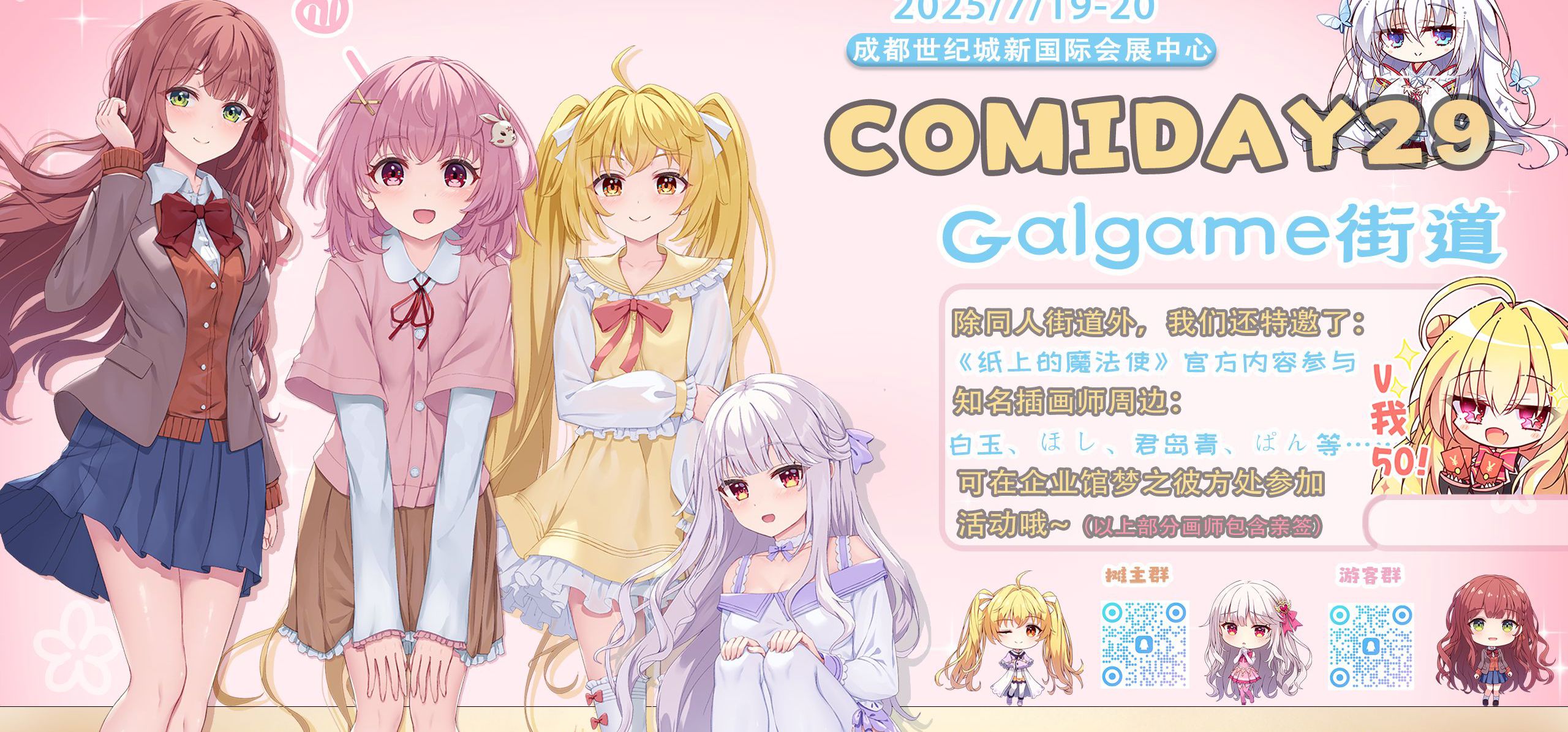 CD29、galgame街道创立！