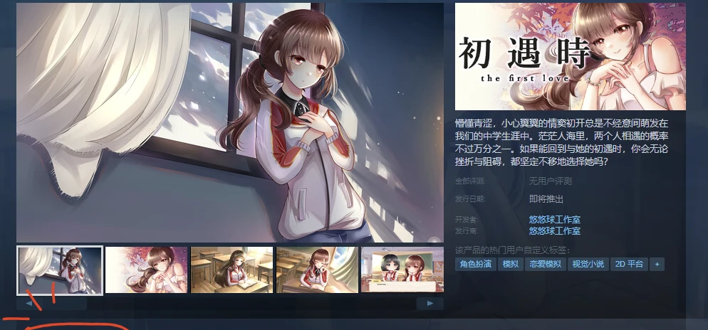 校园纯爱国g新作《初遇时》公开商店页啦！