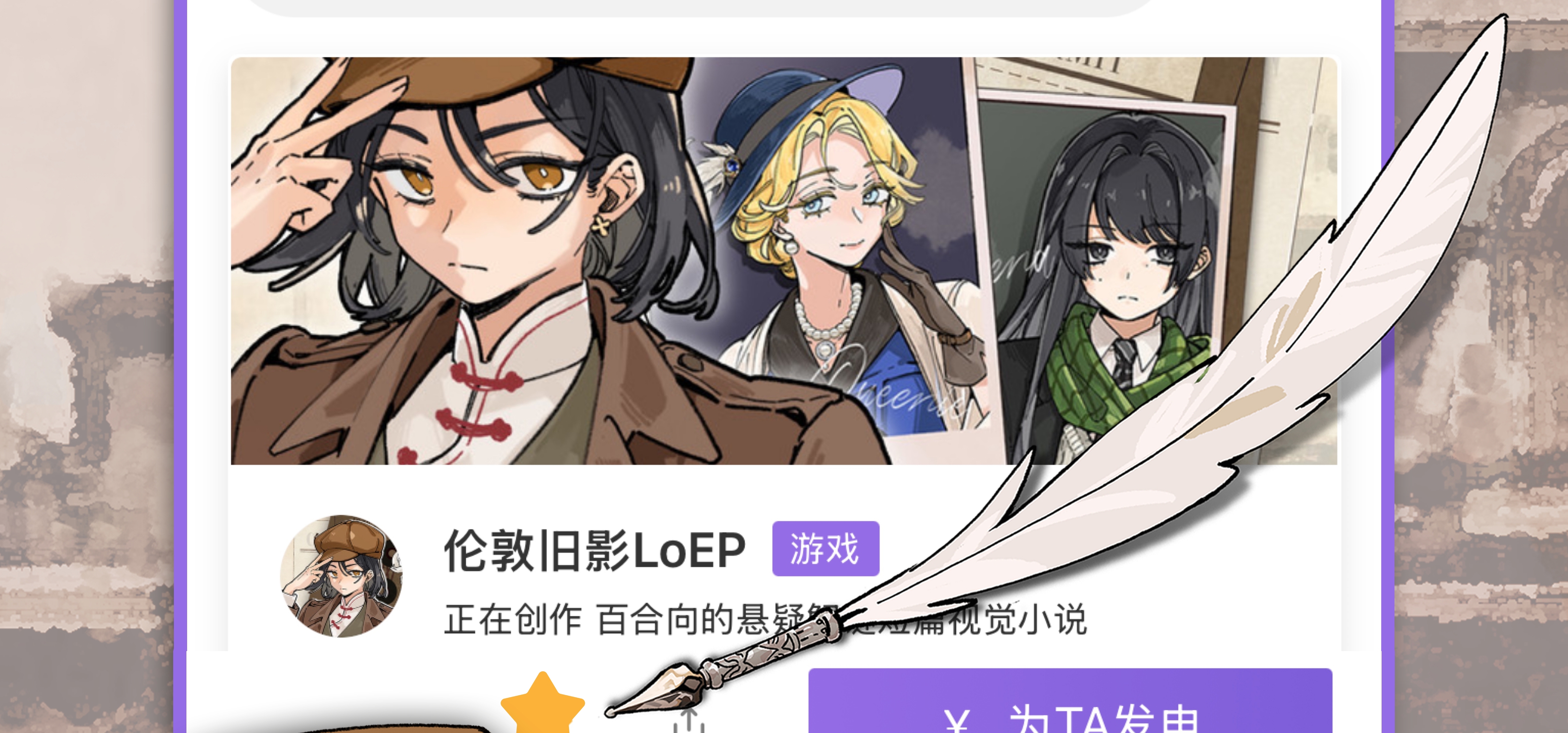 百合游戏#伦敦旧影#众筹只需9.9！