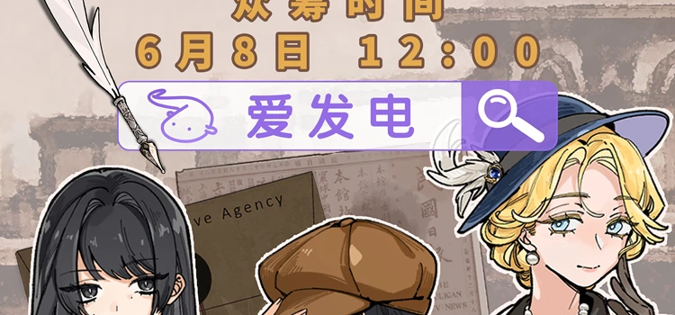 🕵️‍♀️英伦百合AVG《伦敦旧影》众筹即将上线——