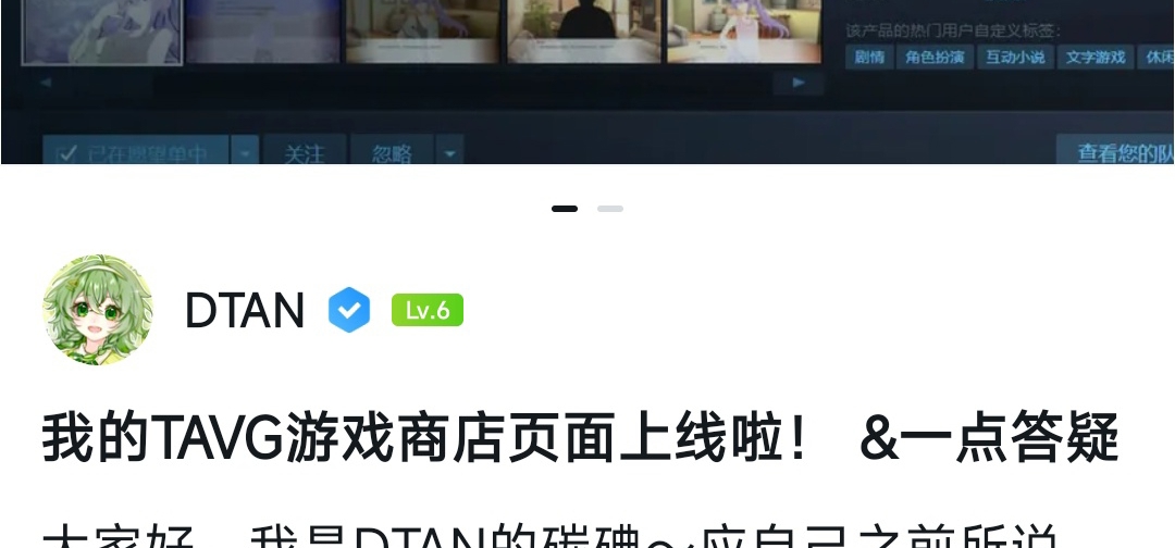 我的TAVG游戏商店页面上线啦！