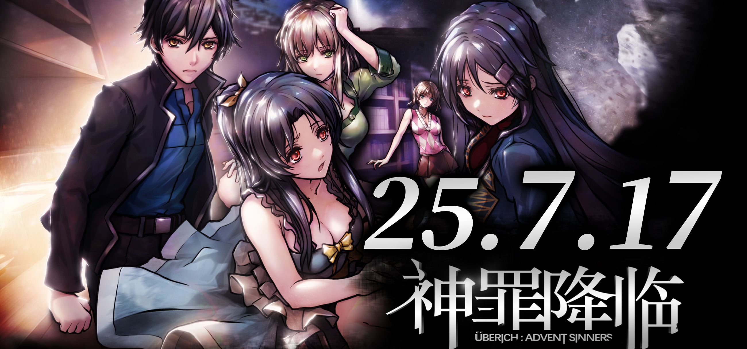 《神罪降临》终于要在7月17日，正式与大家见面了！